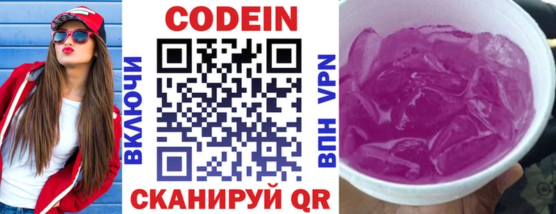 Кодеин напиток Lean (лин) Лукоянов